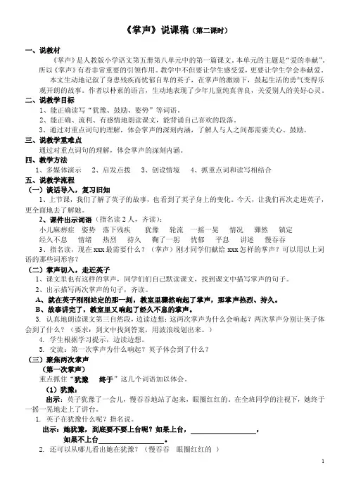 《掌声》第二课时说课稿
