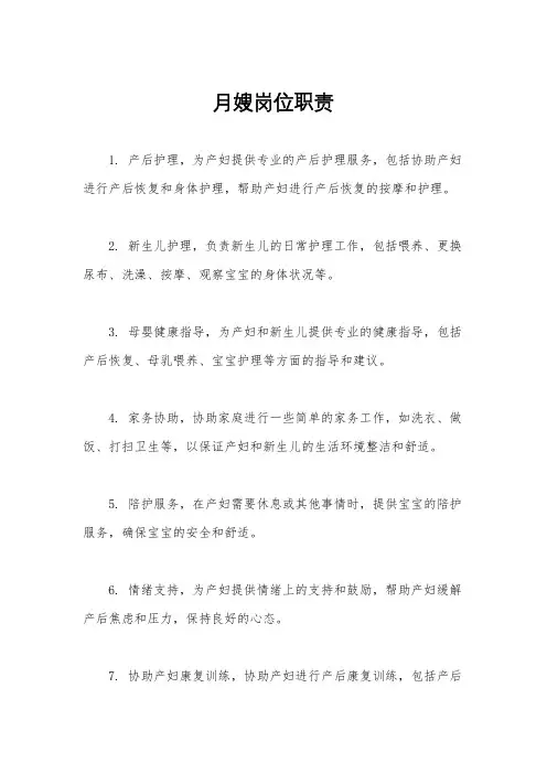 月嫂岗位职责