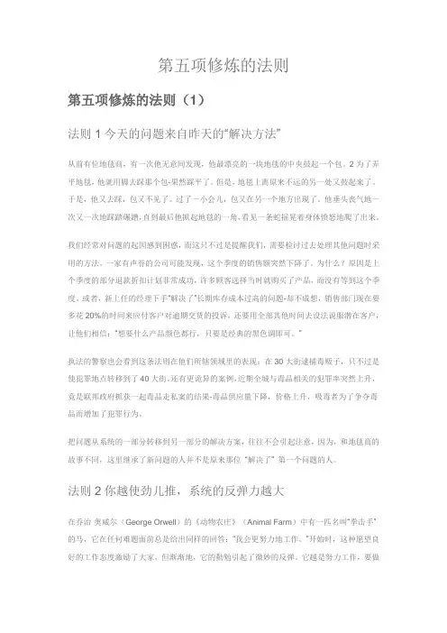 第五项修炼的法则
