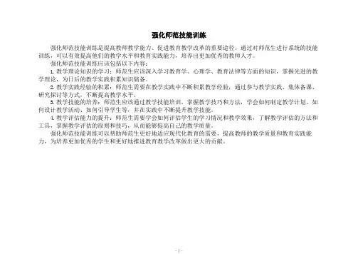 强化师范技能训练