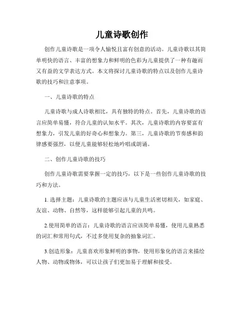 儿童诗歌创作