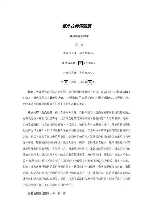 课外古诗词诵读2-2020春人教部编版八年级语文下册单元梳理