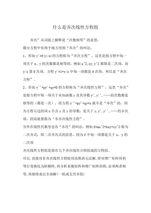 什么是齐次线性方程组