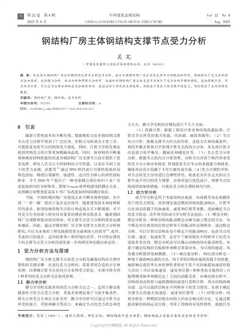 钢结构厂房主体钢结构支撑节点受力分析