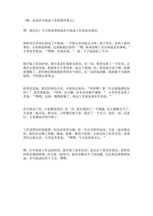 中海油研究生工作真实感受