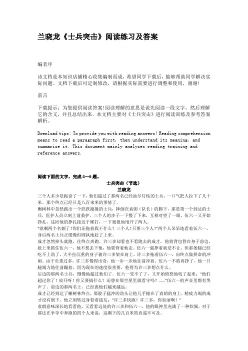兰晓龙《士兵突击》阅读练习及答案