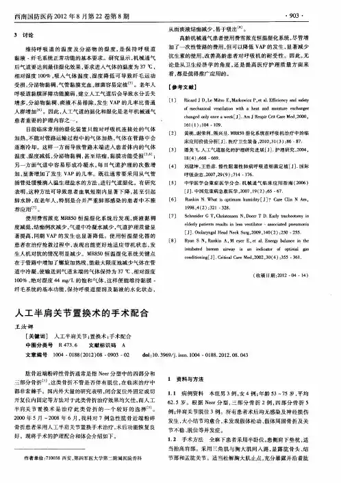 人工半肩关节置换术的手术配合