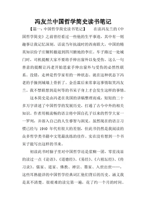 冯友兰中国哲学简史读书笔记