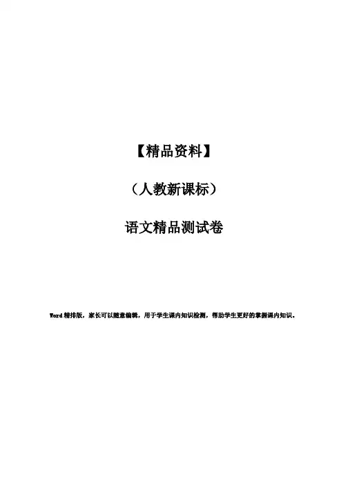 人教版六年级下册语文第七单元测试题及答案