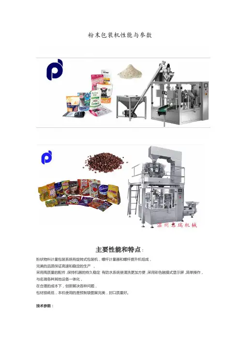 粉末包装机性能与参数