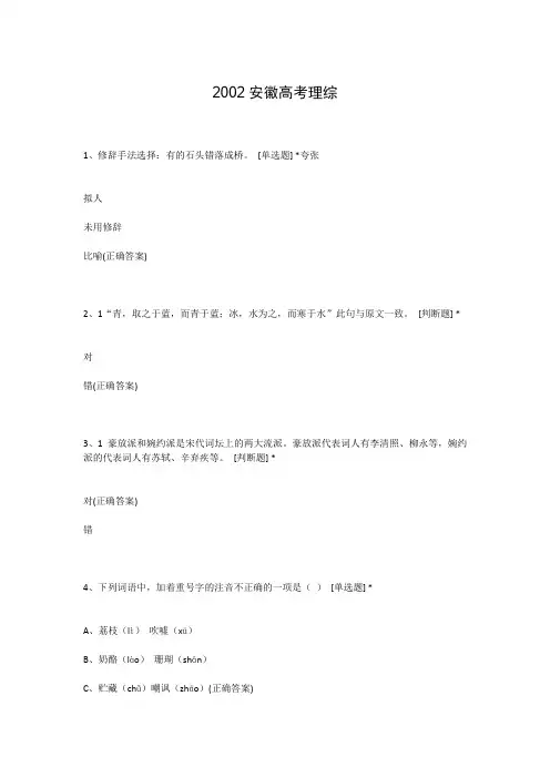 2002安徽高考理综