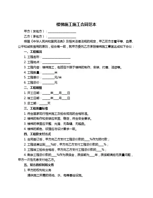 楼梯施工施工合同范本
