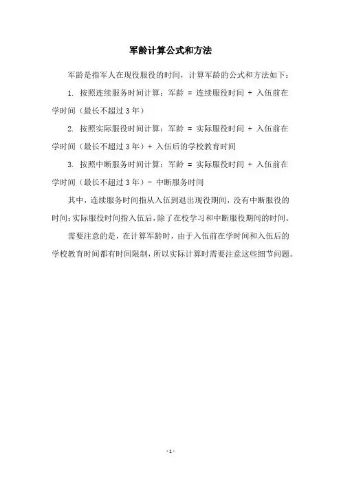 军龄计算公式和方法
