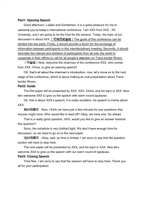 国际会议英文主持稿