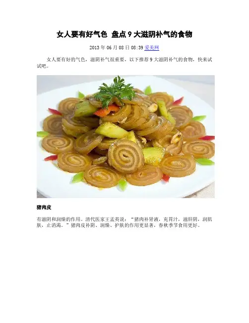 女人要有好气色 盘点9大滋阴补气的食物(图)