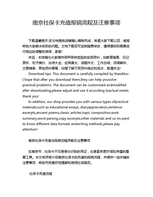 南京社保卡充值报销流程及注意事项