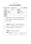安息香的合成实验报告