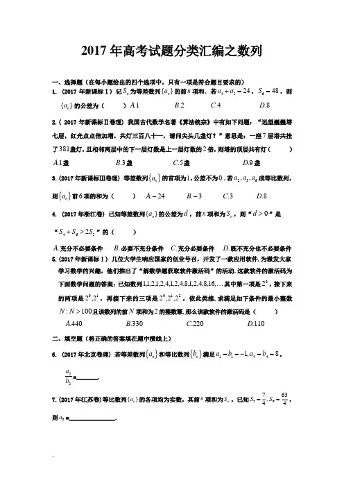 2017年高考数学试题分类汇编之数列(精校版)