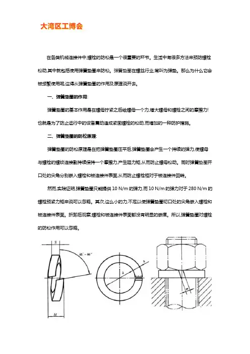 弹簧垫圈的作用及原理【详解】