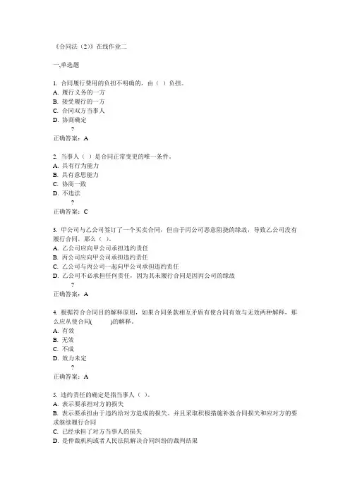 天大14秋《合同法(2)》在线作业一答案