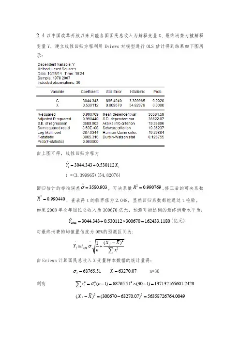 计量经济学课后作业