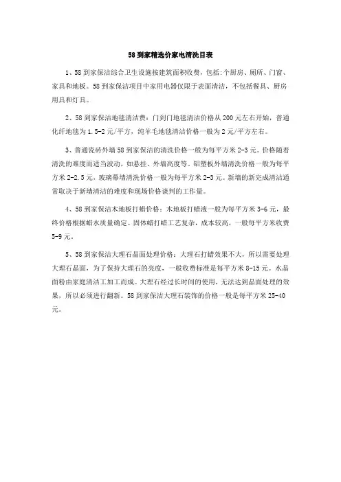 58到家精选价家电清洗目表