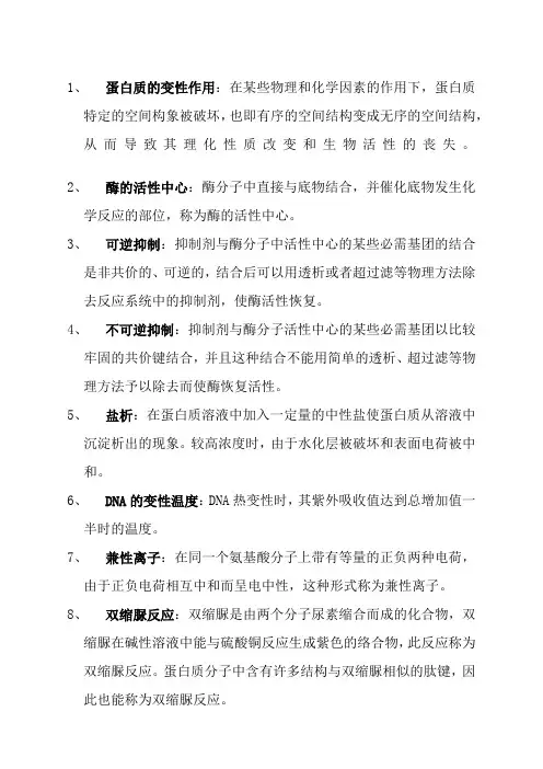 生物化学名词解释