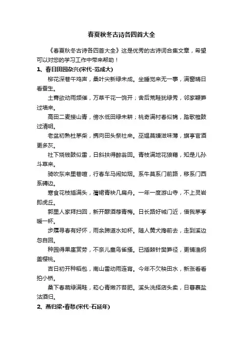 春夏秋冬古诗各四首大全