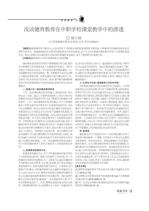 浅谈德育教育在中职学校课堂教学中的渗透