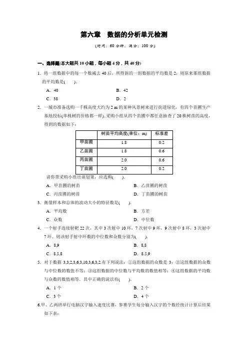 第六章 数据的分析单元目标检测试卷(含答案)