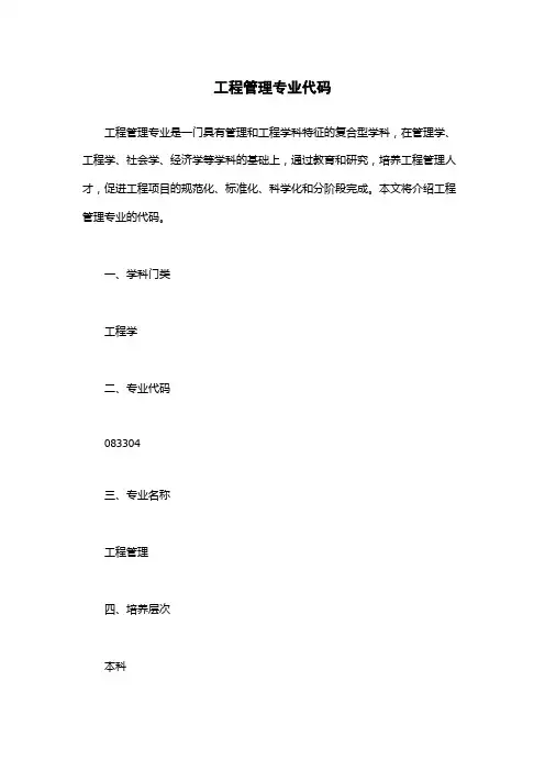 工程管理专业代码