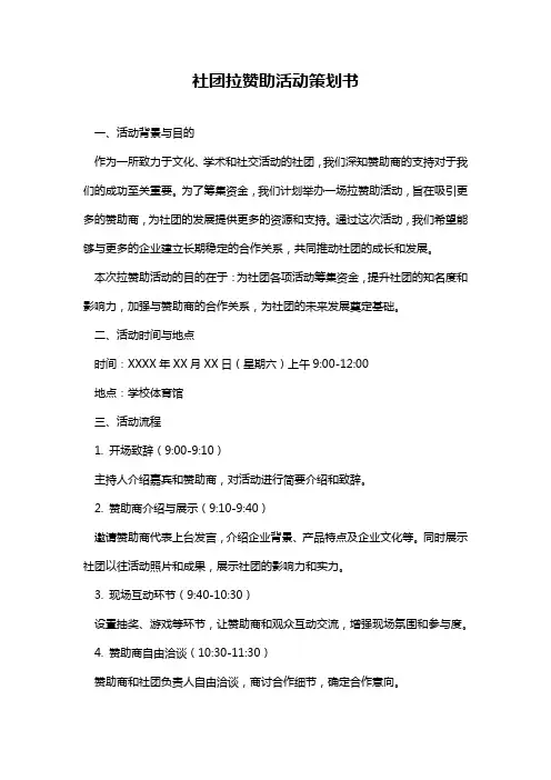社团拉赞助活动策划书