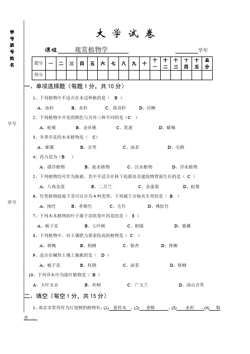 观赏植物学试卷
