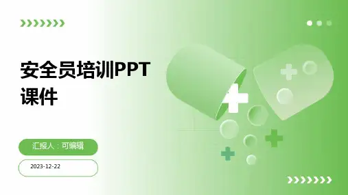安全员培训ppt课件(图文)
