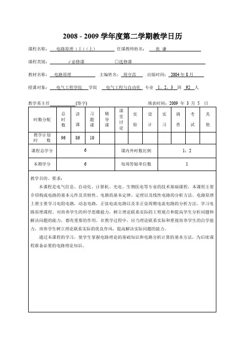 电气08级教学日历