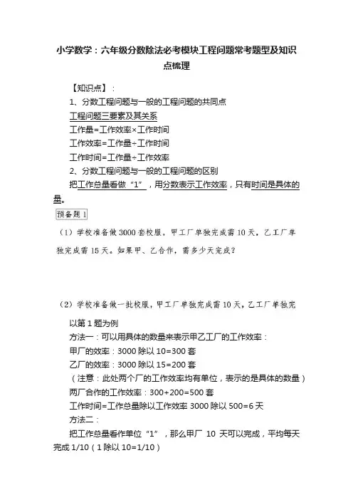 小学数学：六年级分数除法必考模块工程问题常考题型及知识点梳理