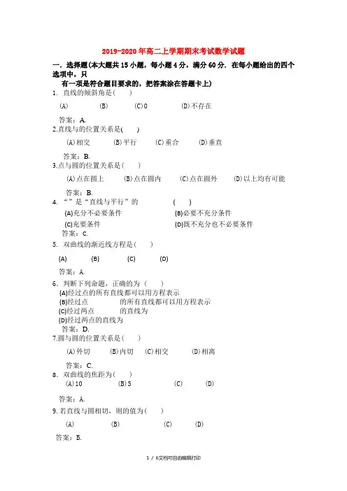 2019-2020年高二上学期期末考试数学试题