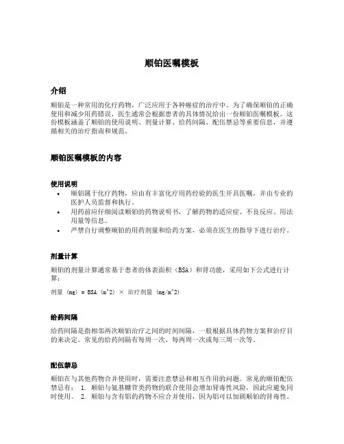顺铂医嘱模板