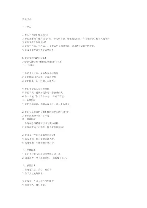 赞美话术（如何赞美一个人）