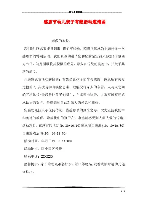 感恩节幼儿亲子有趣活动邀请函