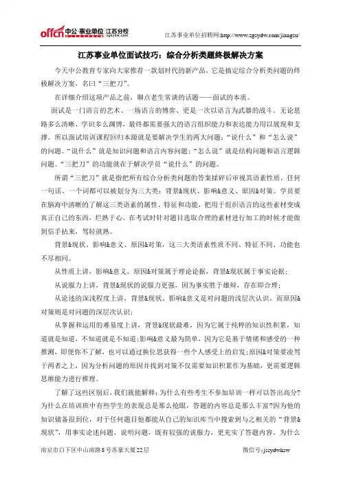 江苏事业单位面试技巧：综合分析类题终极解决方案