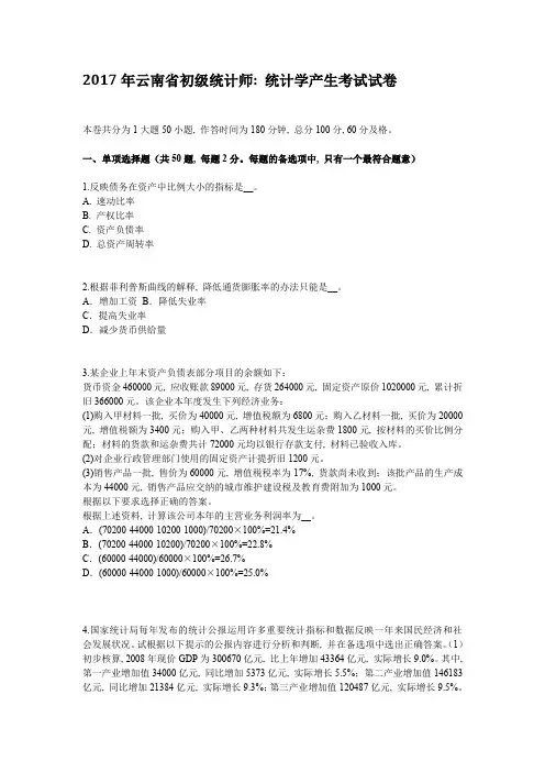 2017年云南省初级统计师：统计学产生考试试卷