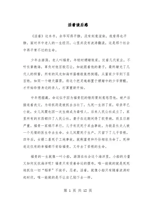 活着读后感（6篇）