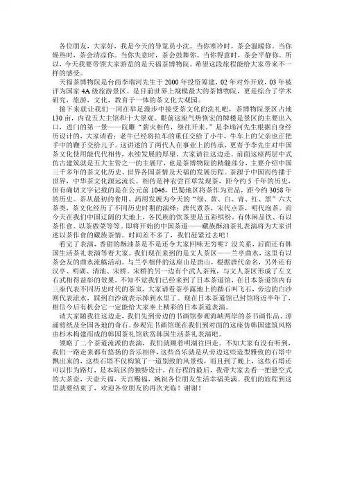 天福茶博物院导游词