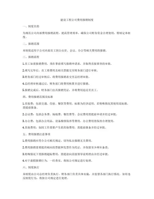 建设工程公司费用报销制度