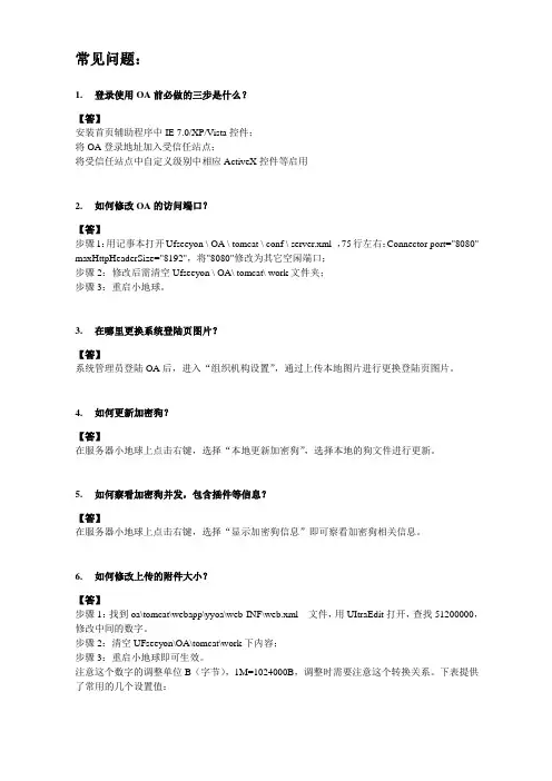 致远OA协同办公系统oa常见问题
