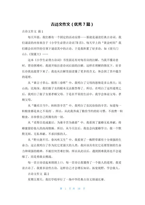 古诗文作文(优秀7篇)