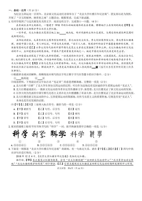 2019九年级语文东城一模