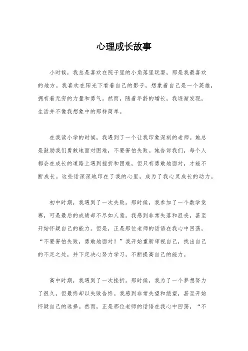 心理成长故事