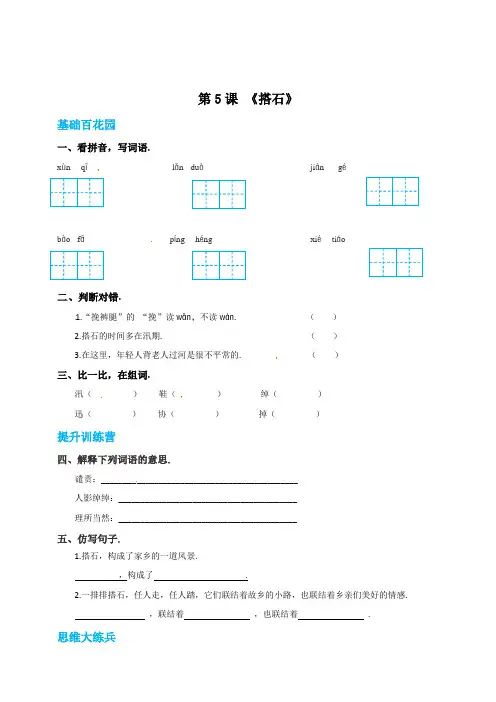 五年级上册语文同步练习 5《搭石》第一课时(有答案)